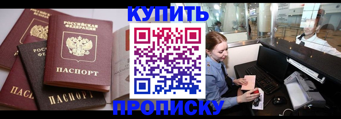 прописка 2025 в Рыбинске
