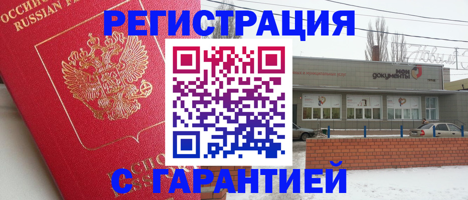 прописка для работы в Рыбинске