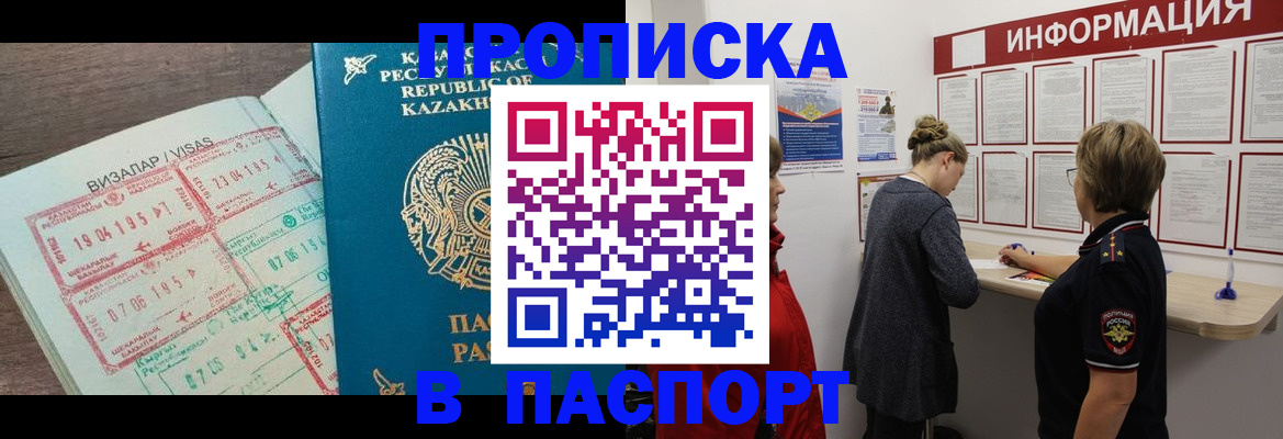 прописка в Рыбинске